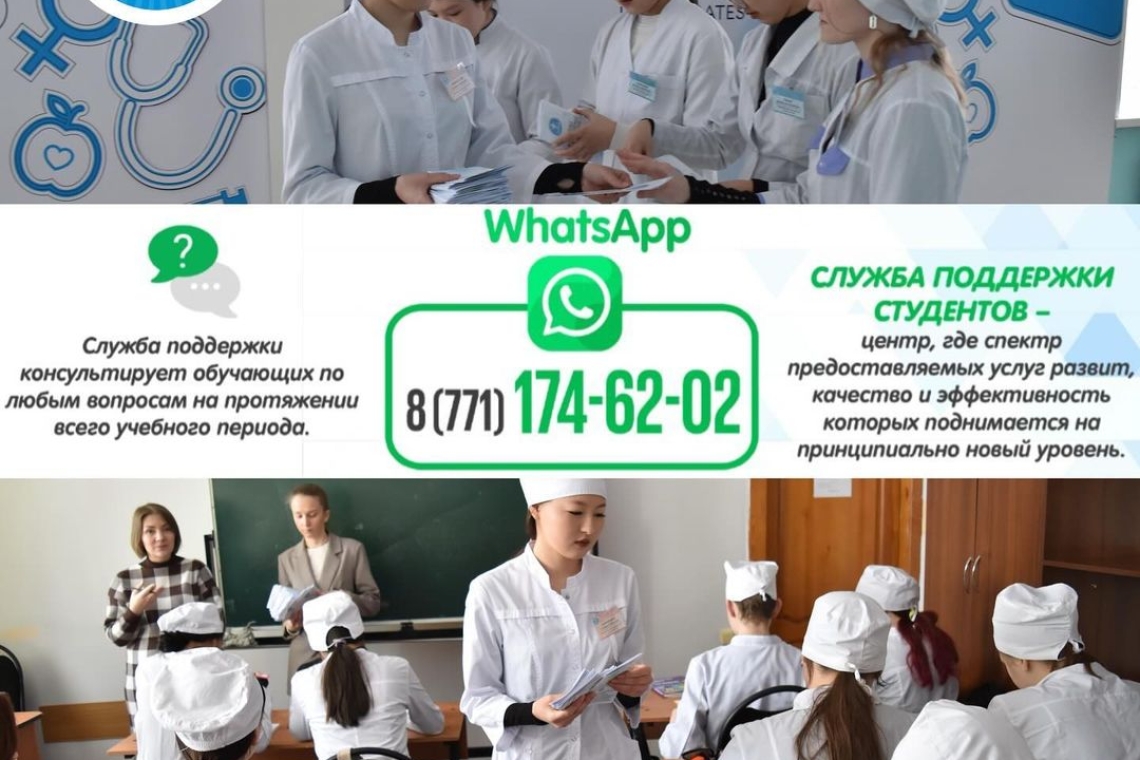 Солтүстік Қазақстан жоғары медициналық колледжінде WhatsApp жүйесінде студенттерді қолдау қызметі жұмыс істейді